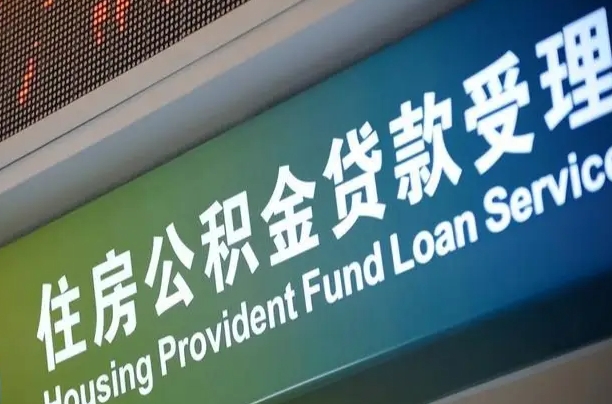 商贷房怎么换公积金房_杞县公积金代办服务